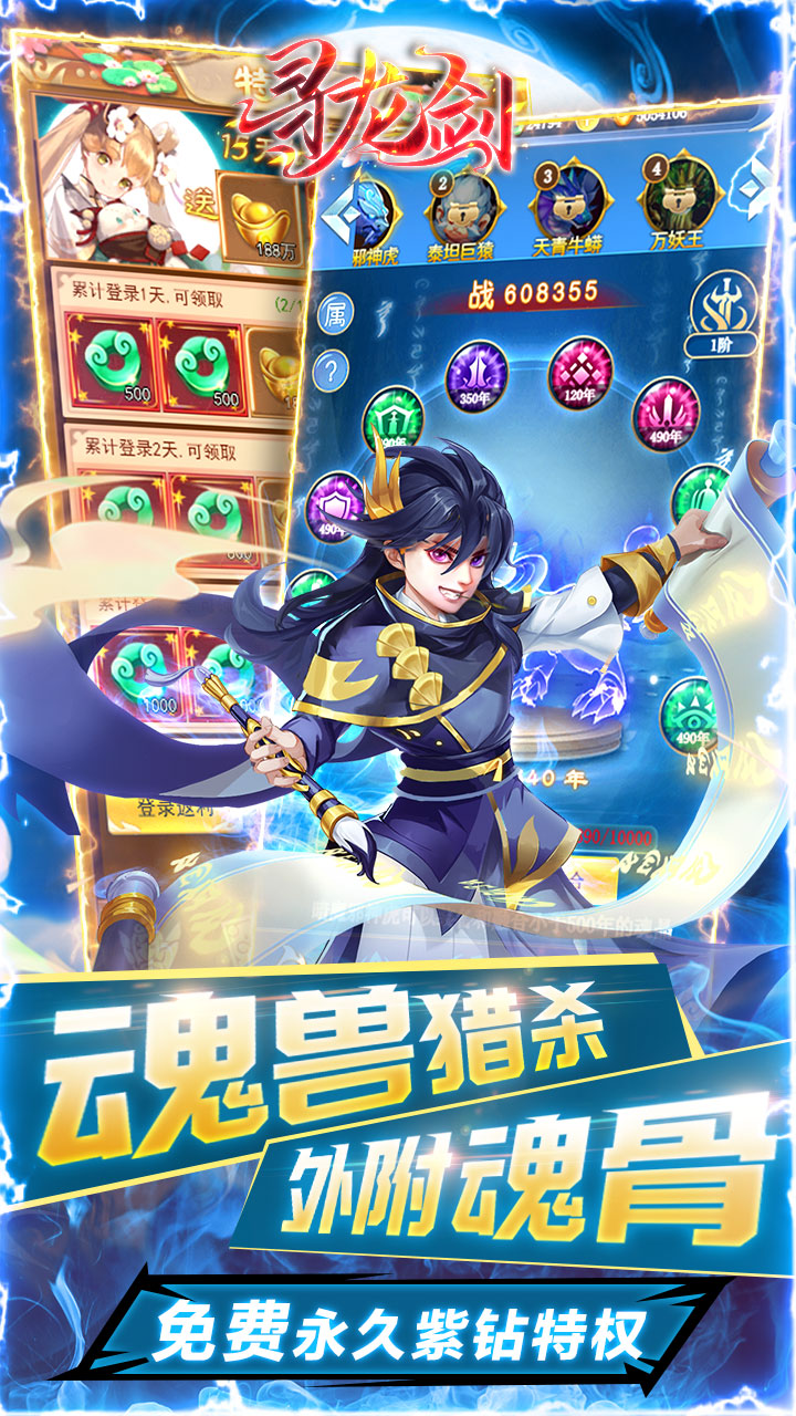 寻龙剑BT版电脑版