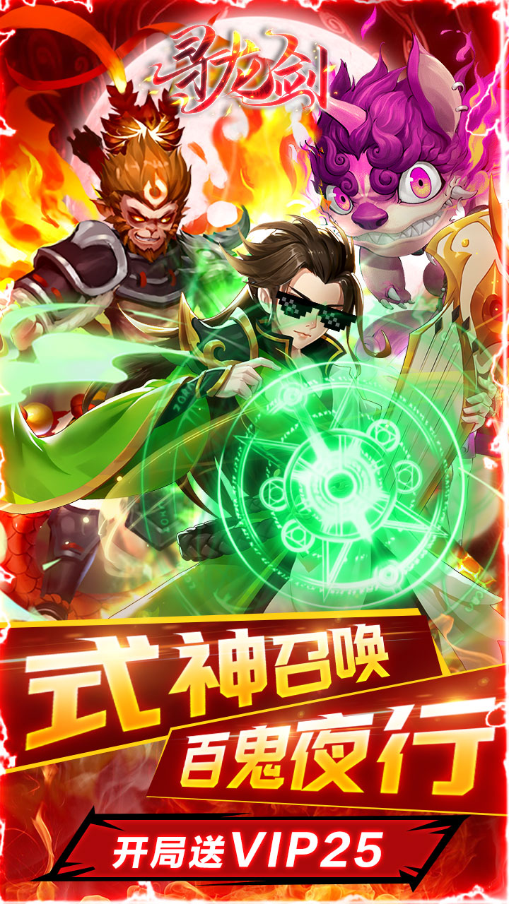 寻龙剑BT版电脑版