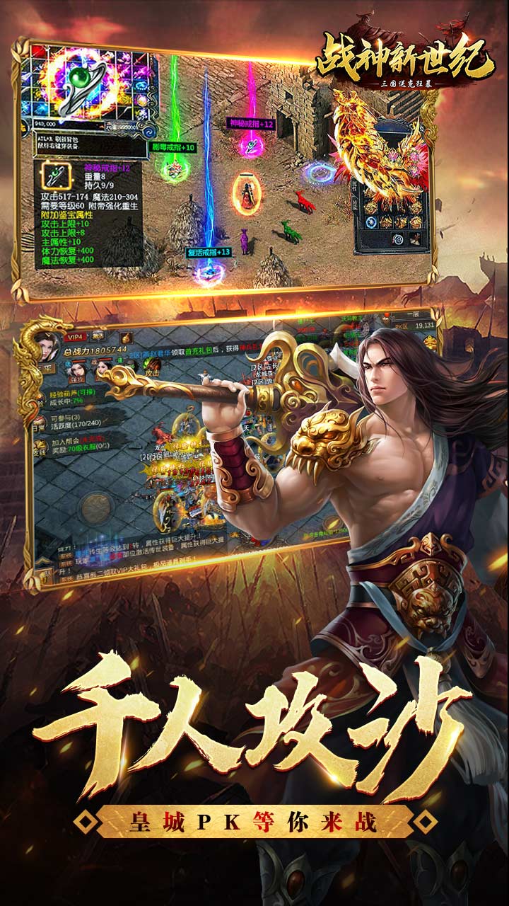 战神新世纪BT版电脑版