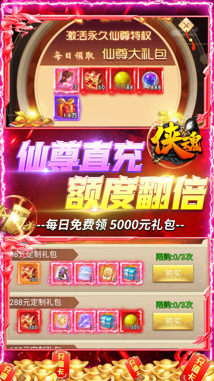 侠魂BT版电脑版