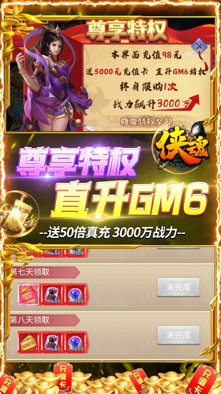 侠魂BT版电脑版