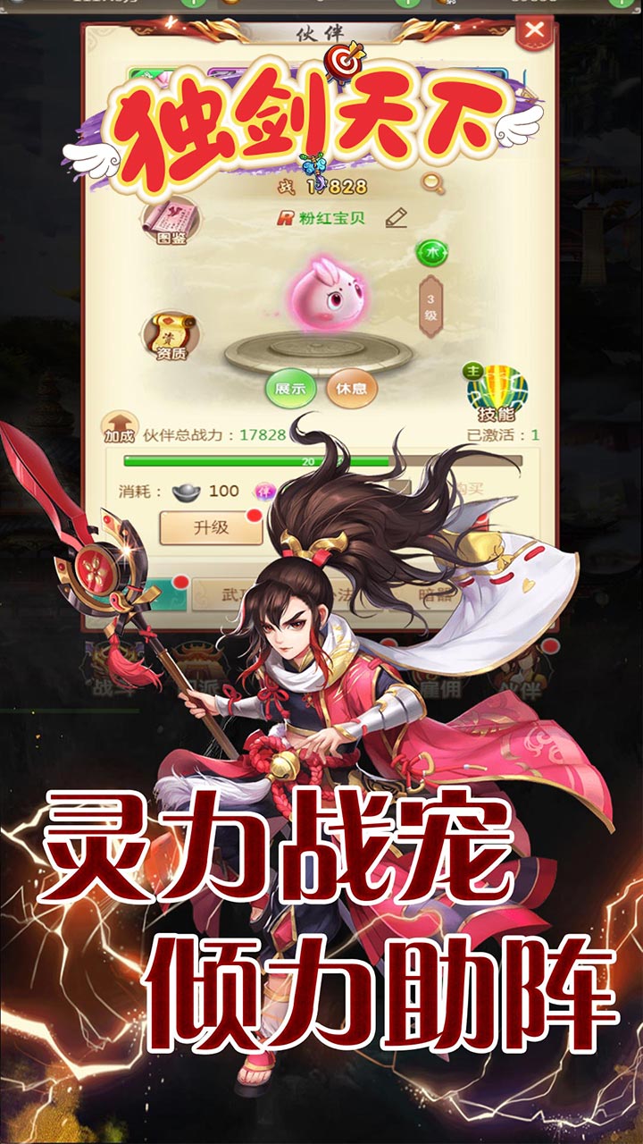 独剑天下满v版电脑版