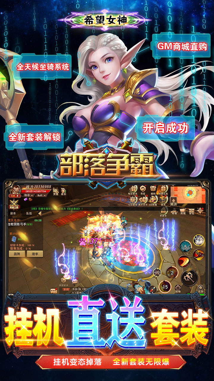 部落争霸GM版电脑版