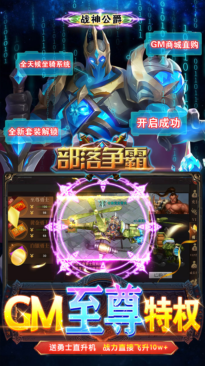部落争霸GM版电脑版
