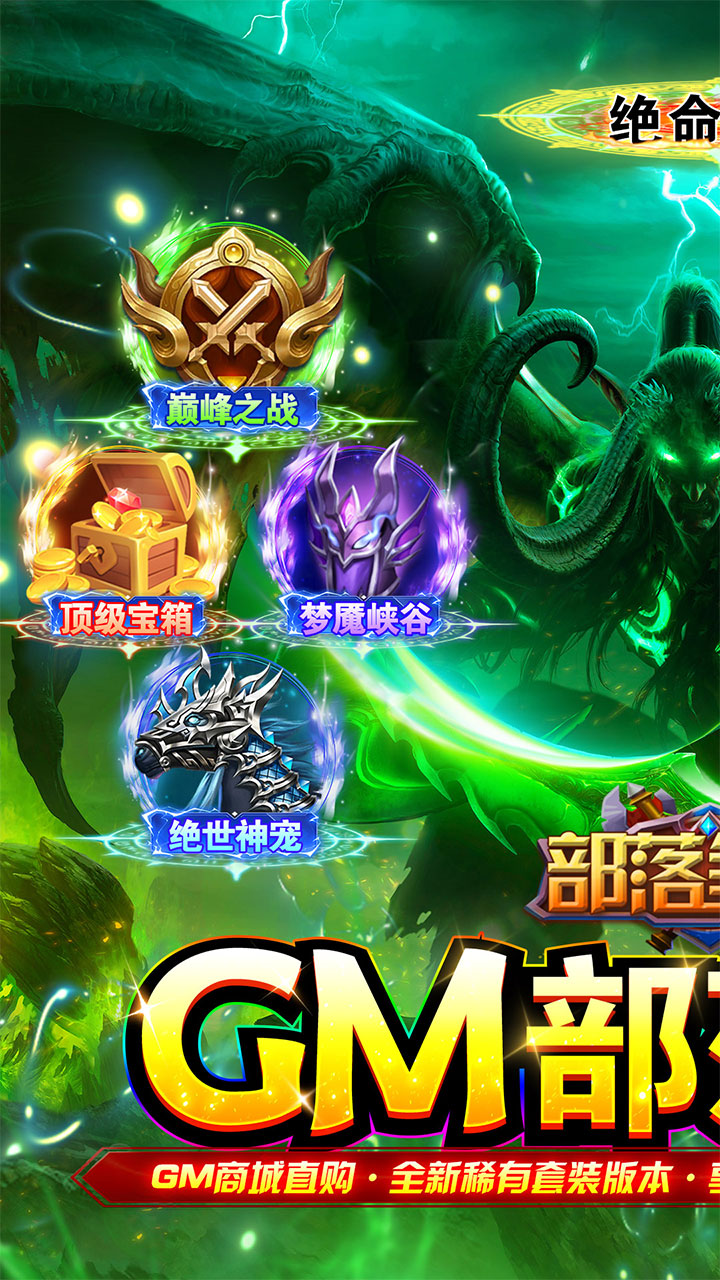 部落争霸GM版电脑版