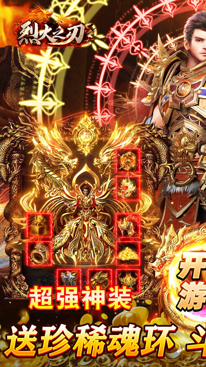 烈火之刃电脑版