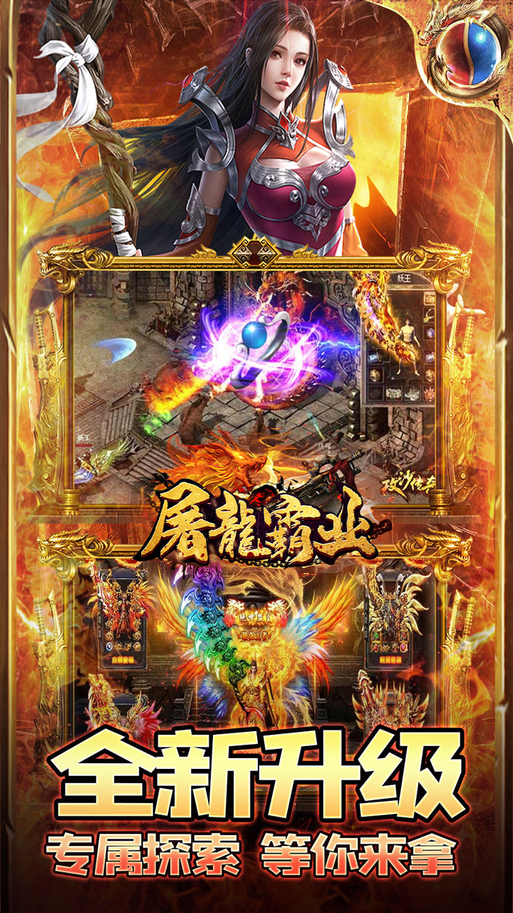 屠龙霸业福利版电脑版