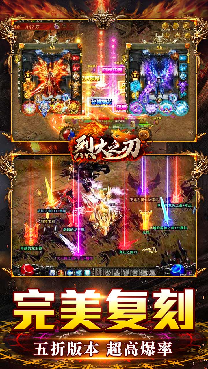烈火之刃电脑版