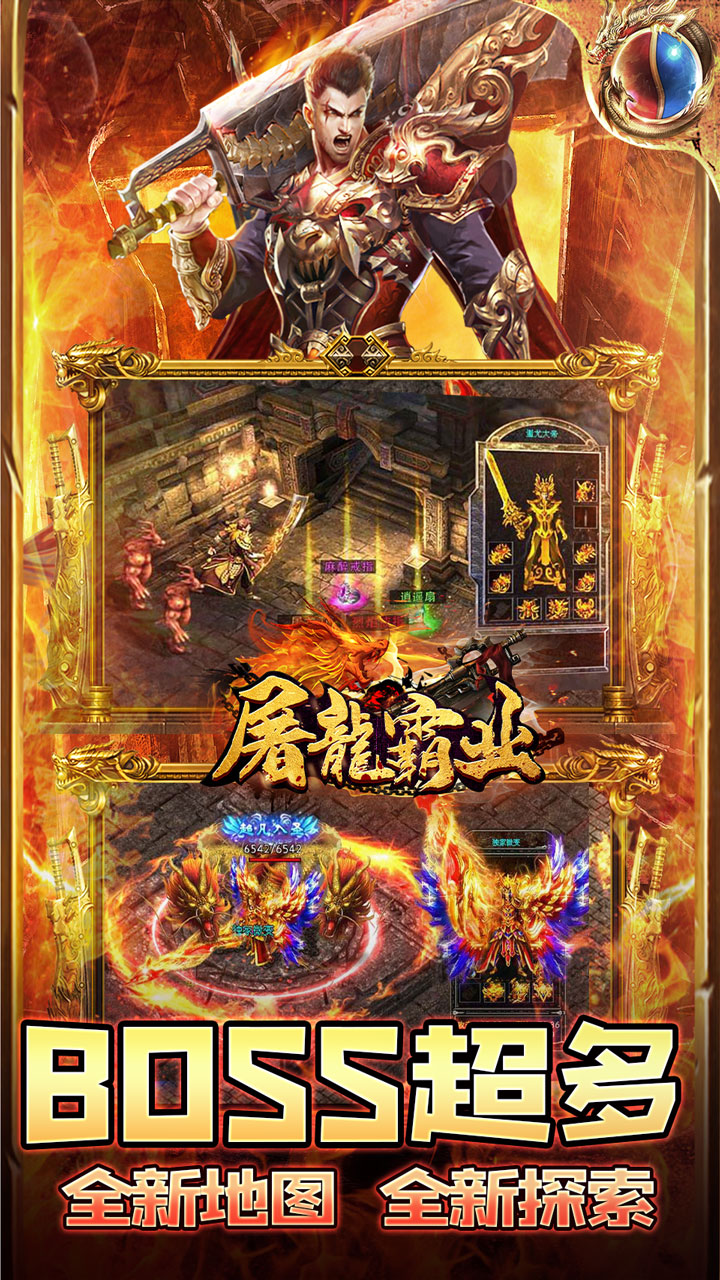 屠龙霸业福利版电脑版