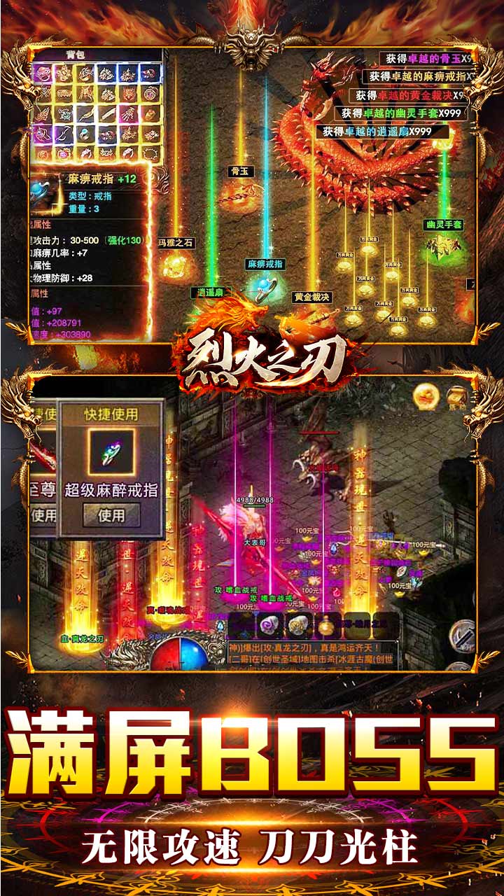 烈火之刃电脑版