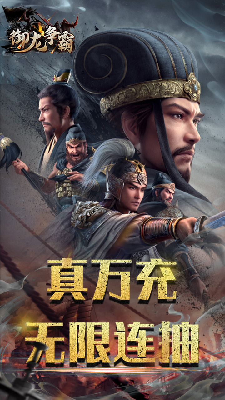 我在三国刷真充电脑版