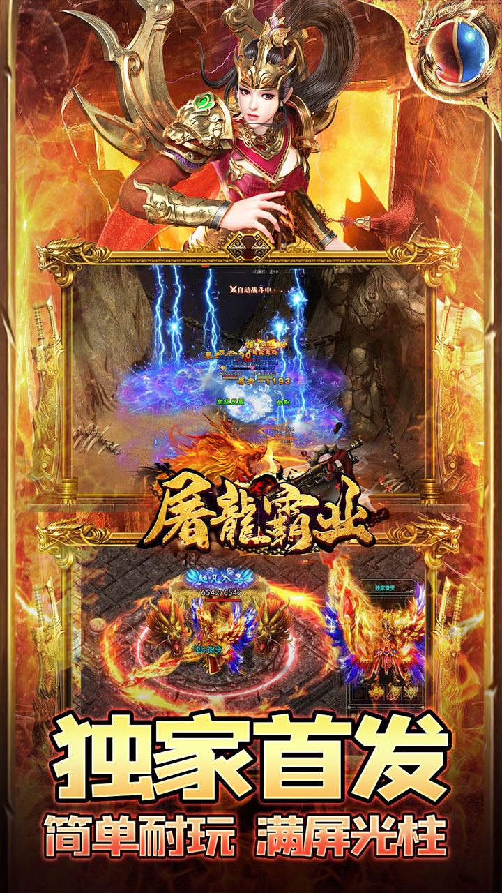 屠龙霸业福利版电脑版