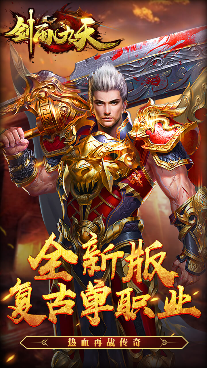 剑雨九天工具版电脑版