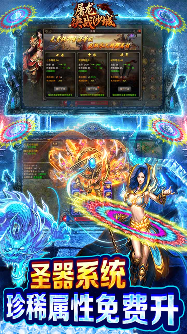 屠龙决战沙城冰雪魂环版电脑版