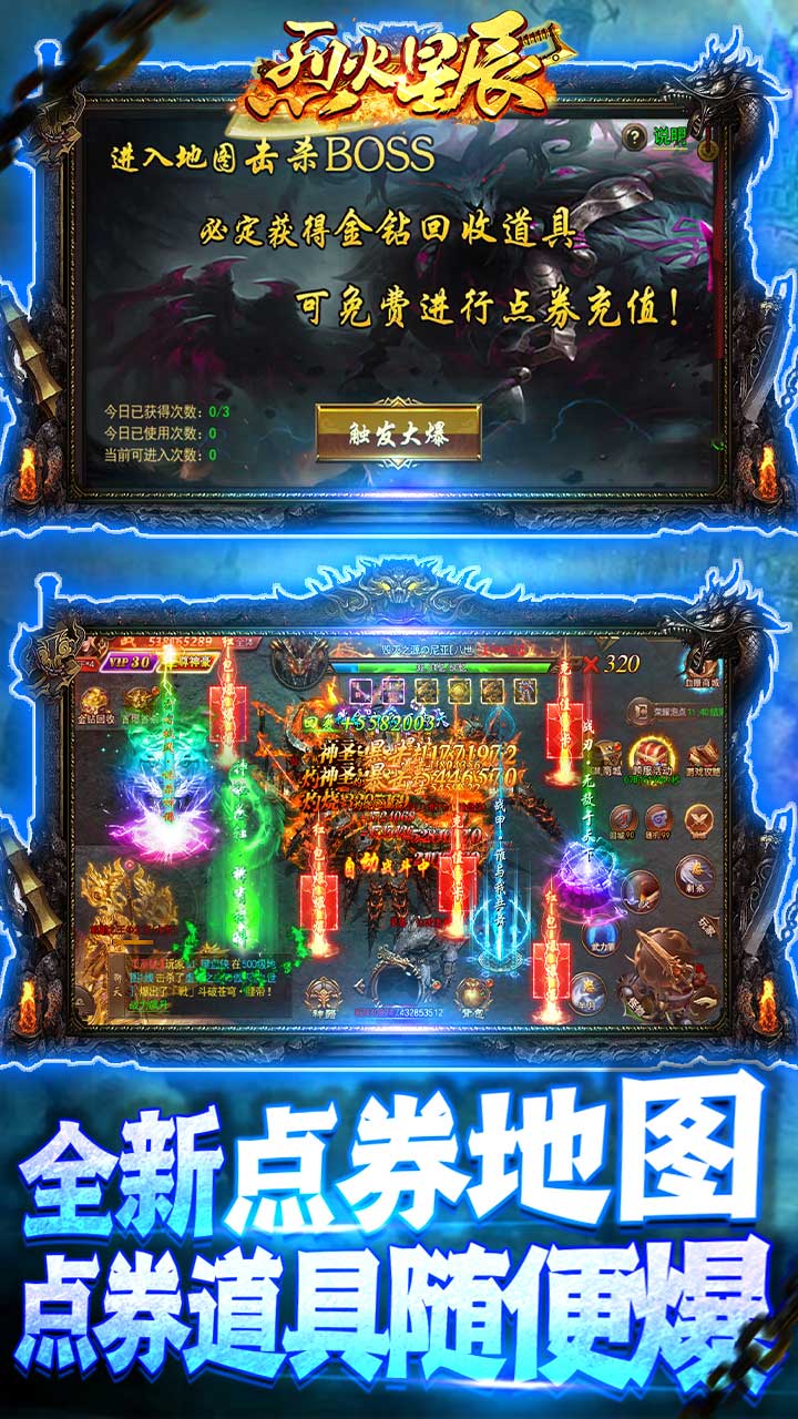 烈火星辰电脑版
