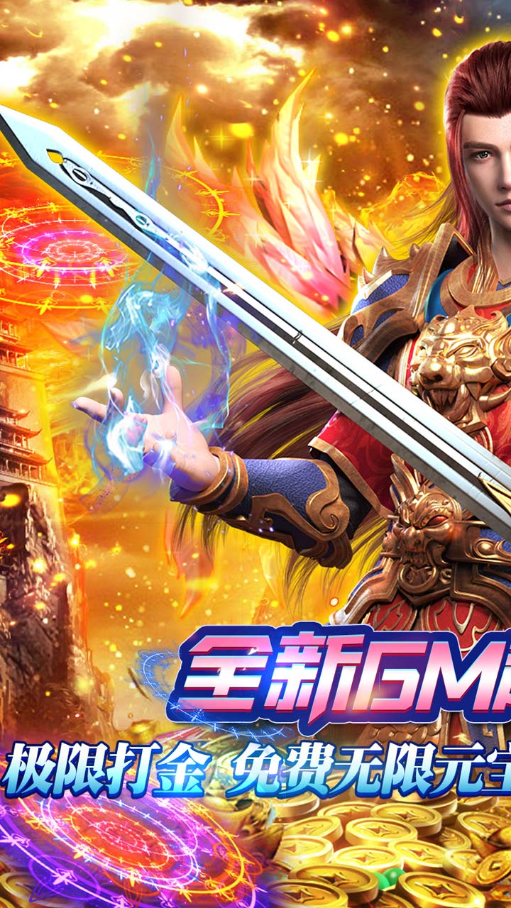苍穹志GM版电脑版