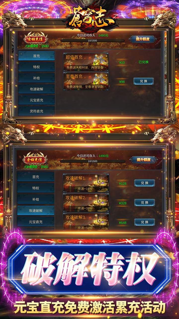 苍穹志GM版电脑版