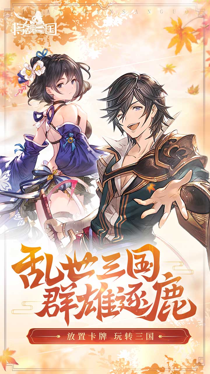 将魂三国电脑版