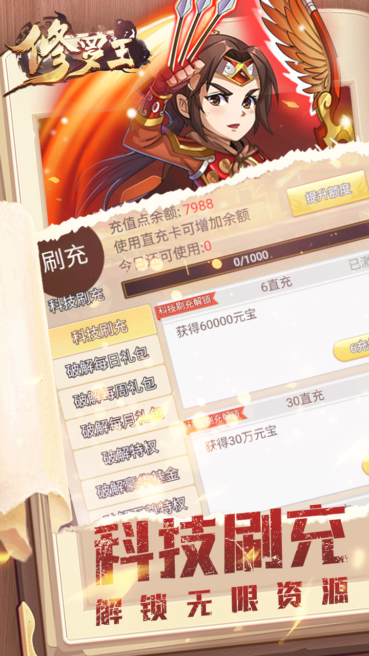 修罗王BT版电脑版