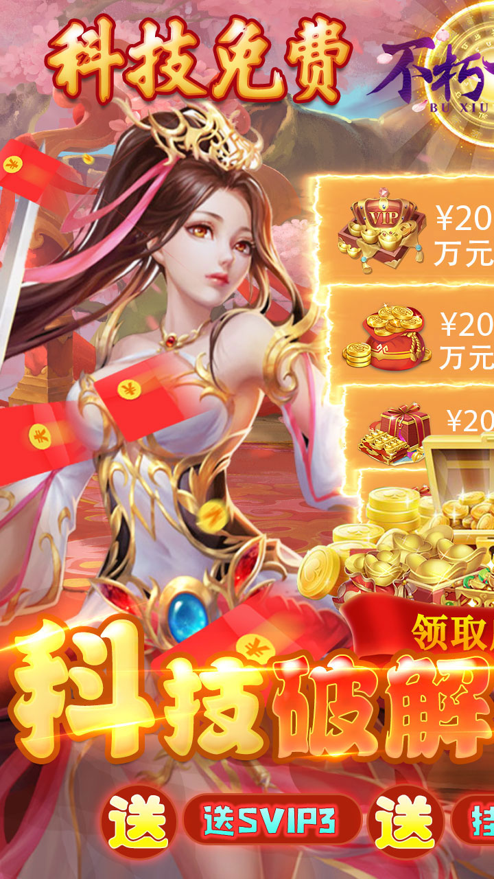不朽仙途破解版电脑版
