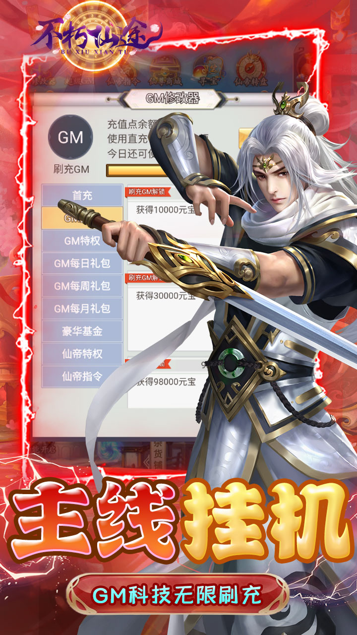 不朽仙途破解版电脑版