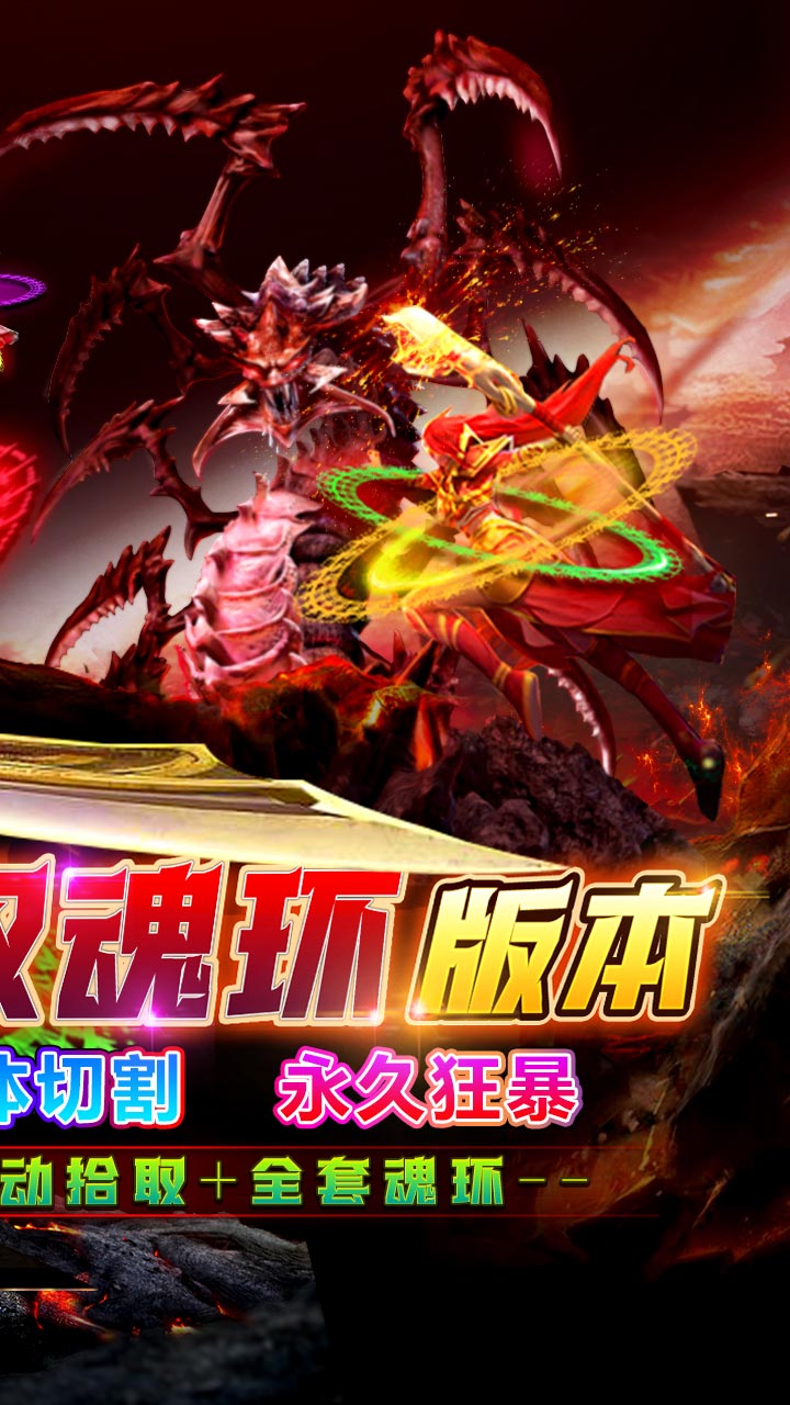 横扫天下双魂环电脑版