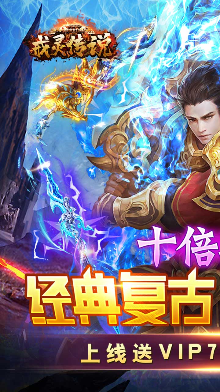 戒灵传说1.76经典版传奇电脑版