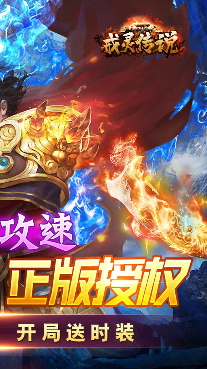 戒灵传说1.76经典版传奇电脑版
