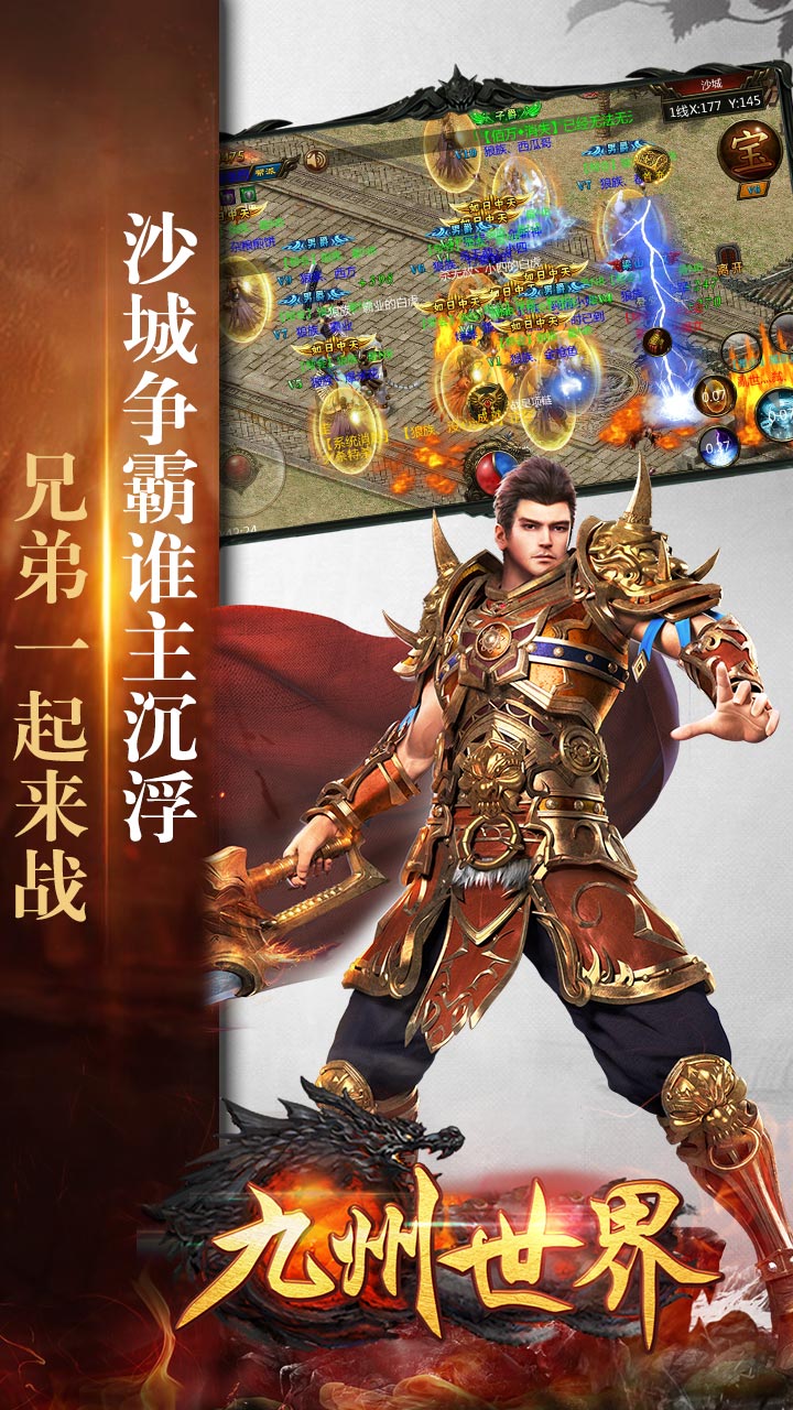 九州世界电脑版