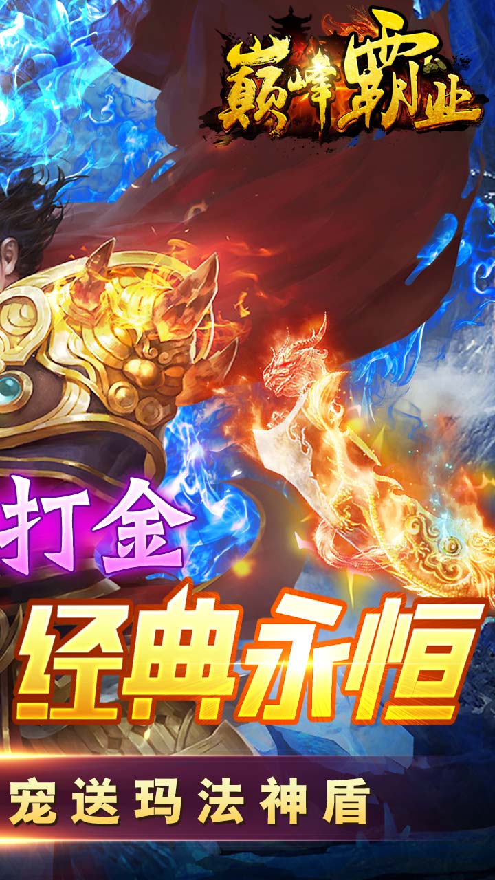 巅峰霸业单职高爆电脑版