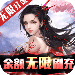 不朽仙途破解版电脑版