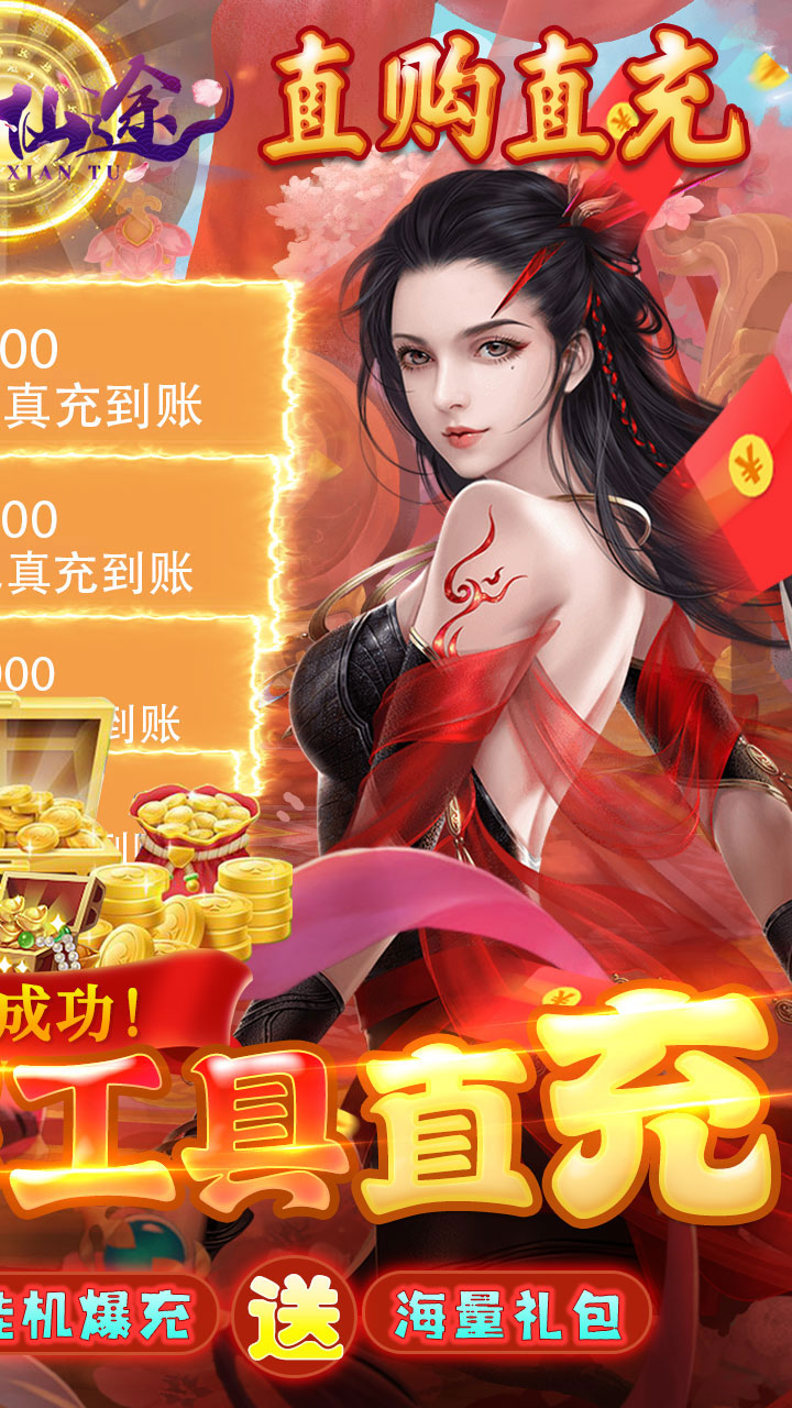 不朽仙途破解版电脑版