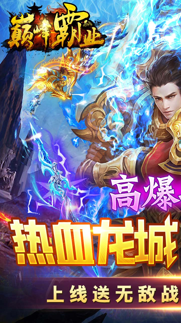 巅峰霸业单职高爆电脑版
