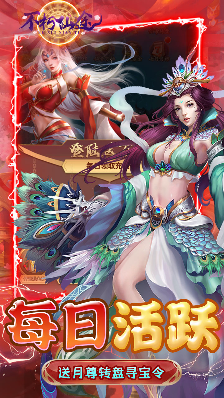 不朽仙途破解版电脑版