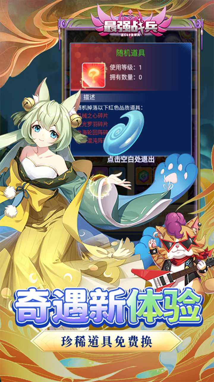最强战兵破解版电脑版