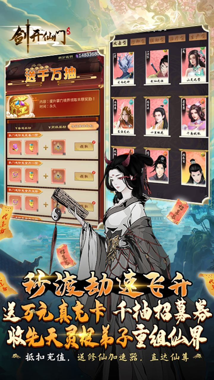 剑开仙门变态服