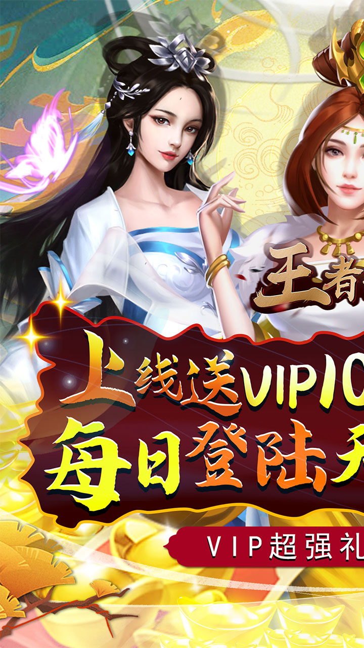 王者光辉BT版
