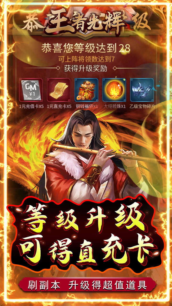 王者光辉BT版