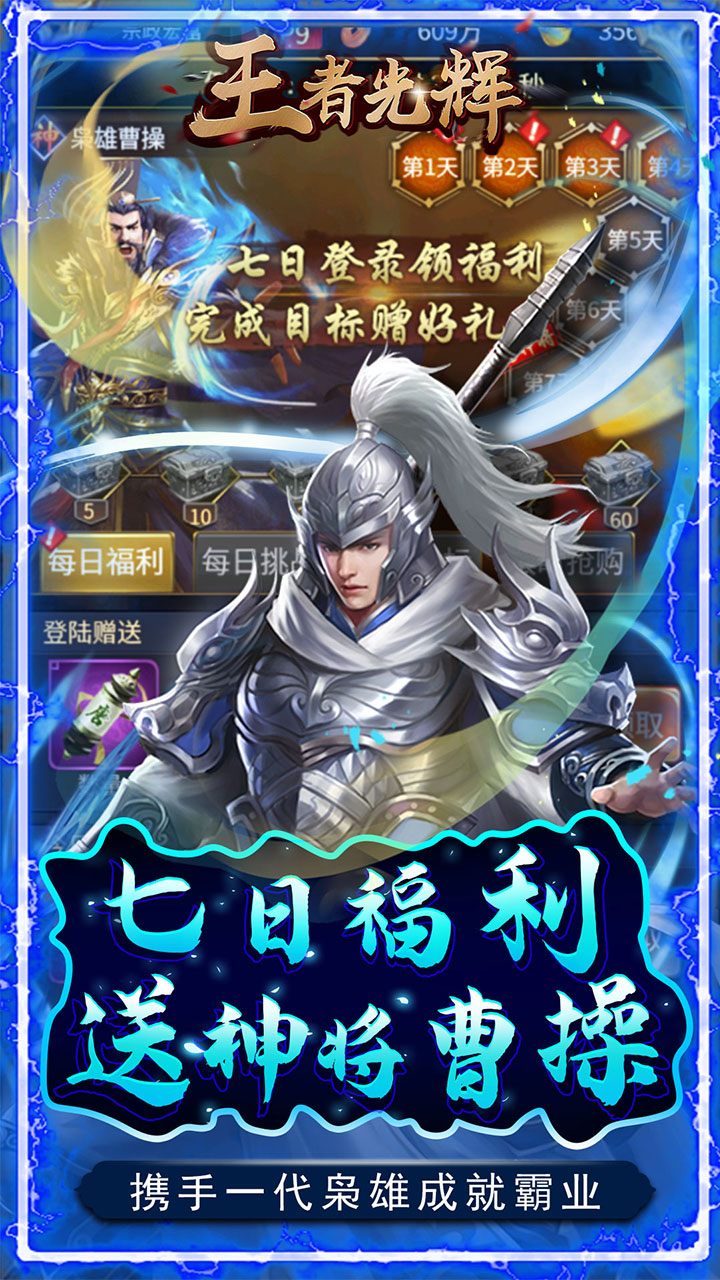 王者光辉BT版