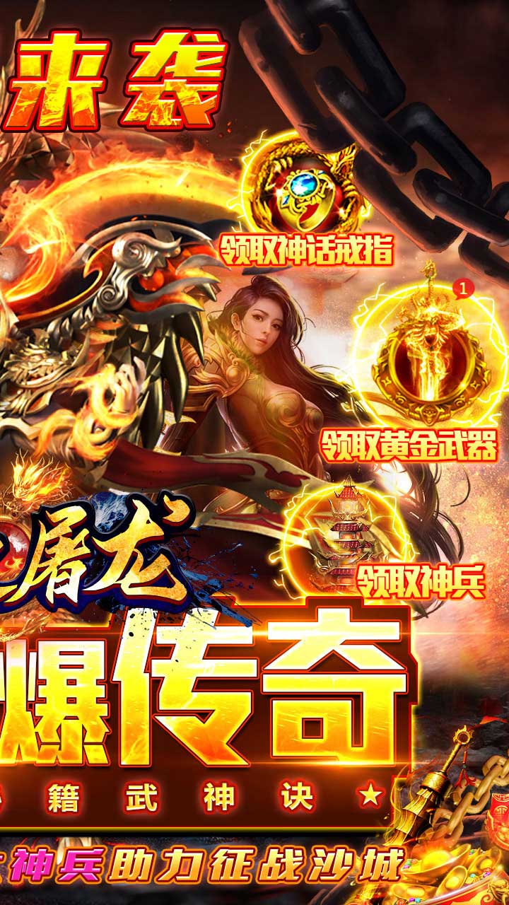烈火屠龙GM版电脑版