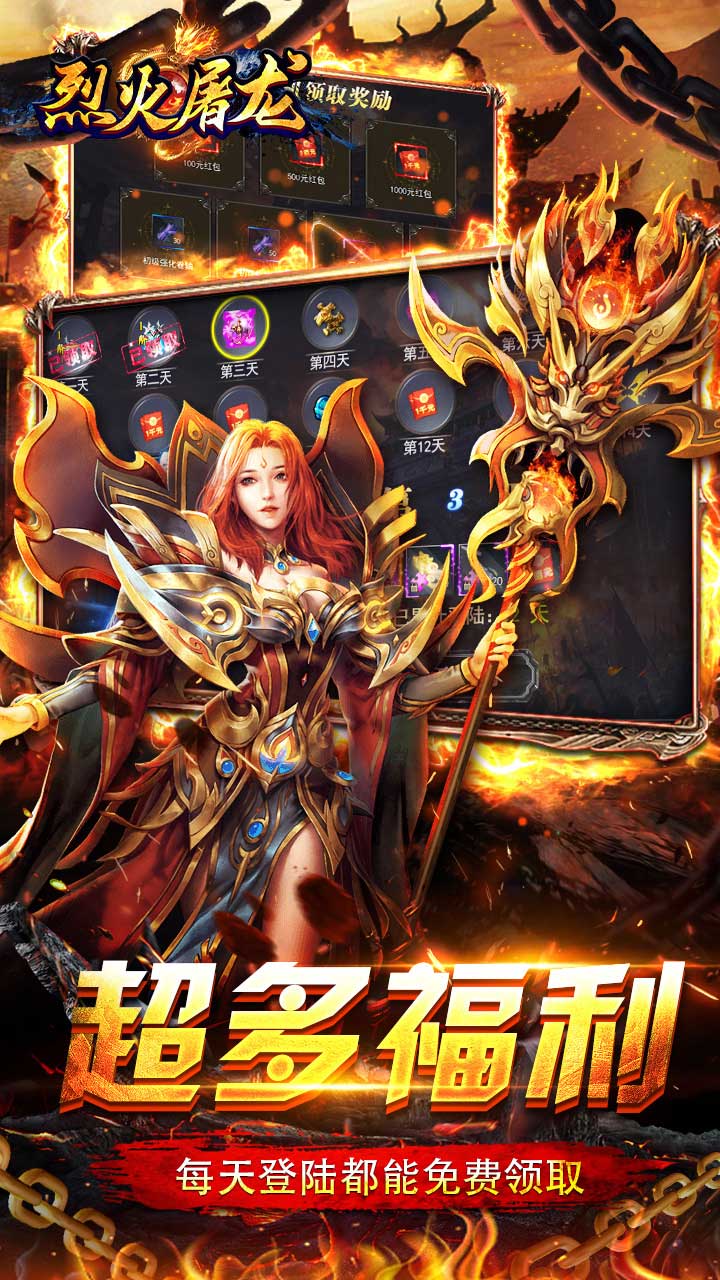 烈火屠龙GM版电脑版