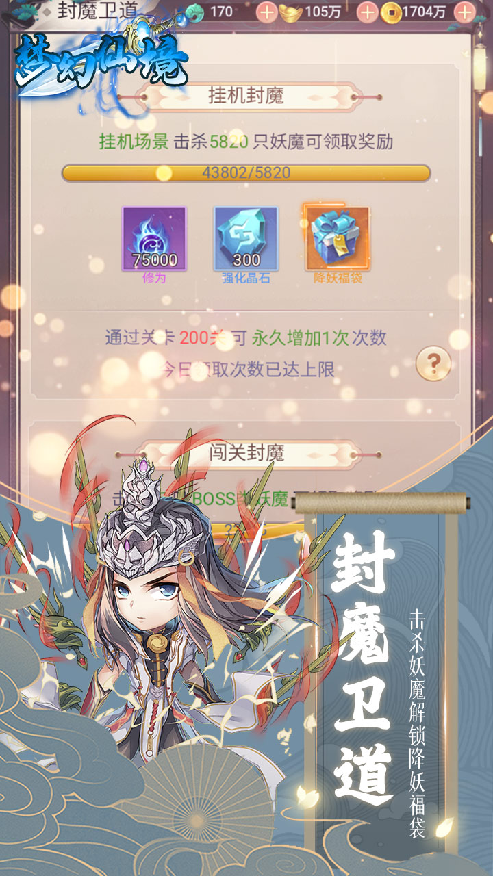 梦幻仙境GM版电脑版