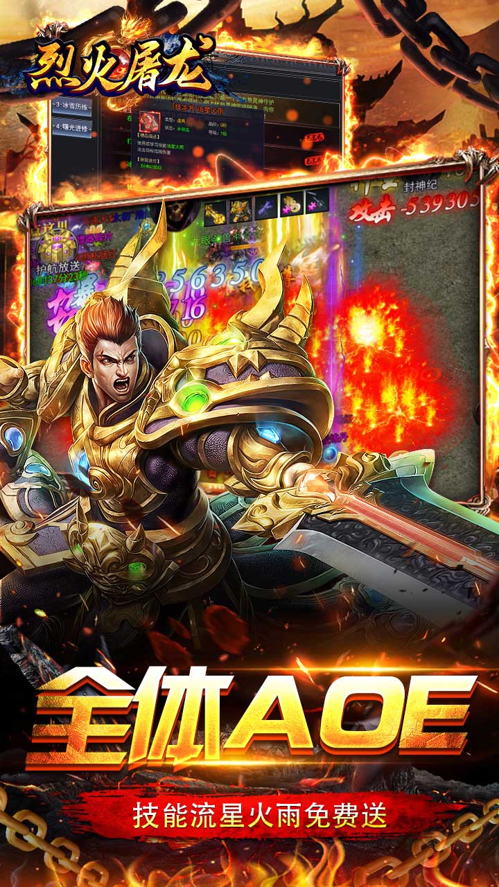 烈火屠龙GM版电脑版