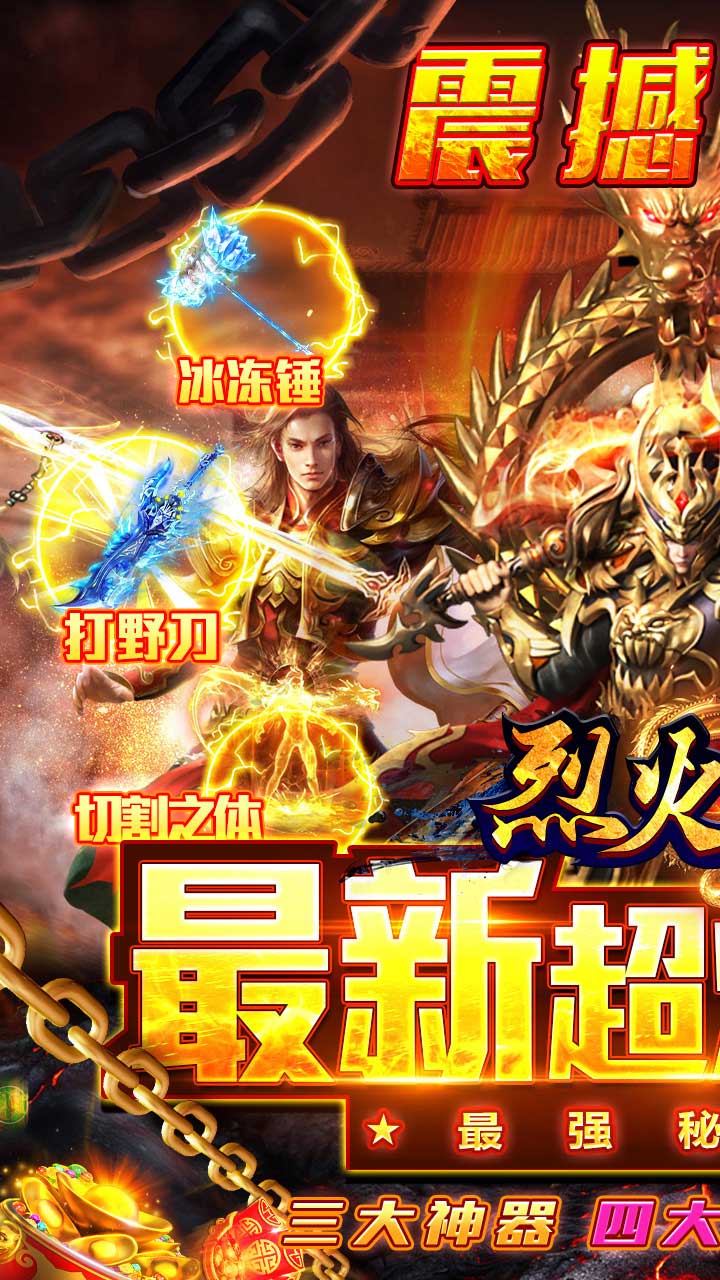 烈火屠龙GM版电脑版