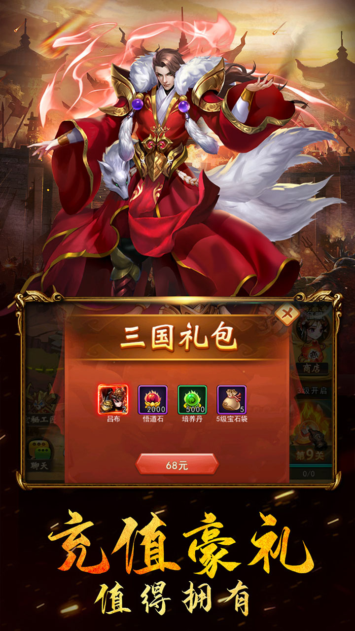 三国Q传满v版电脑版