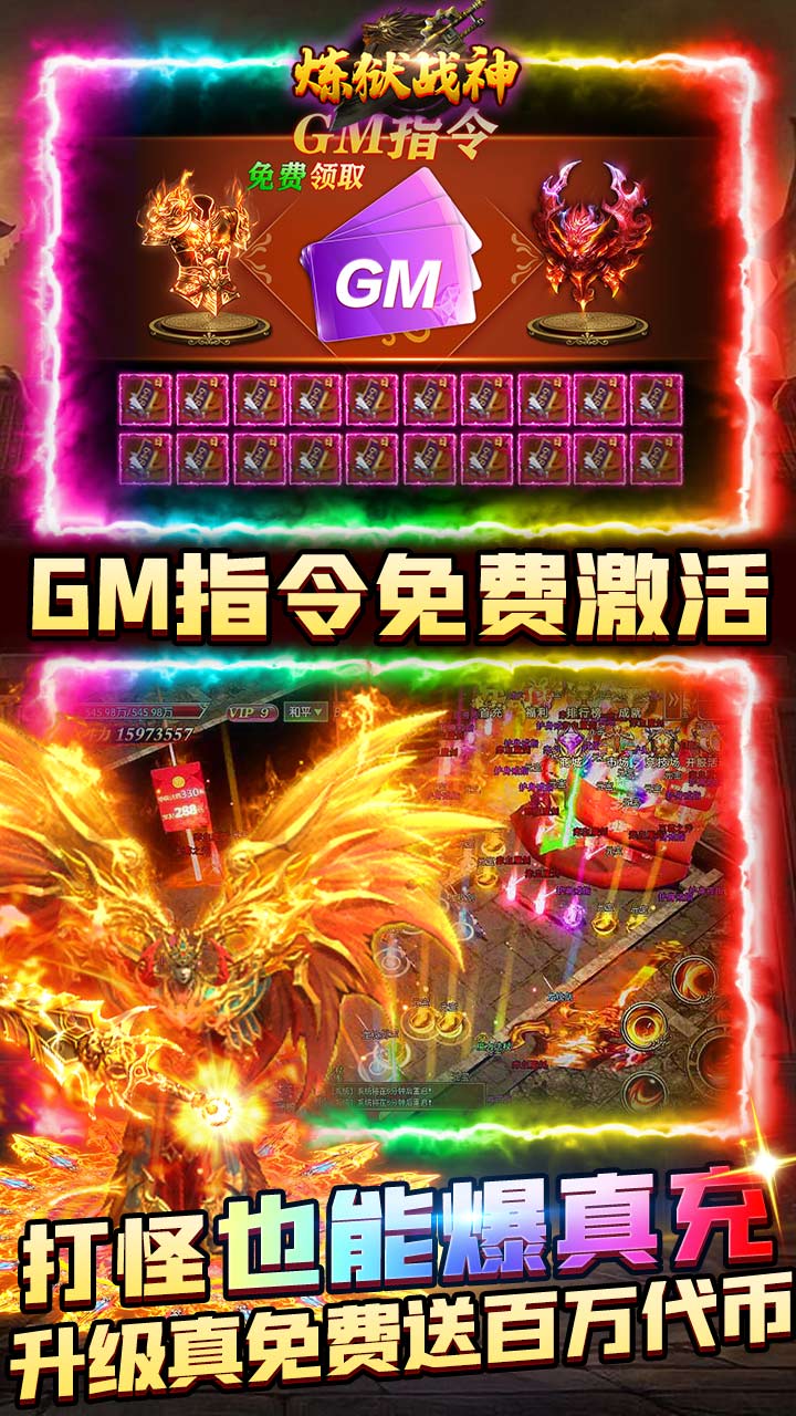 炼狱战神BT版电脑版