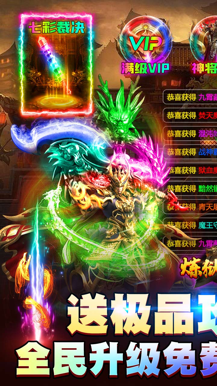 炼狱战神BT版电脑版