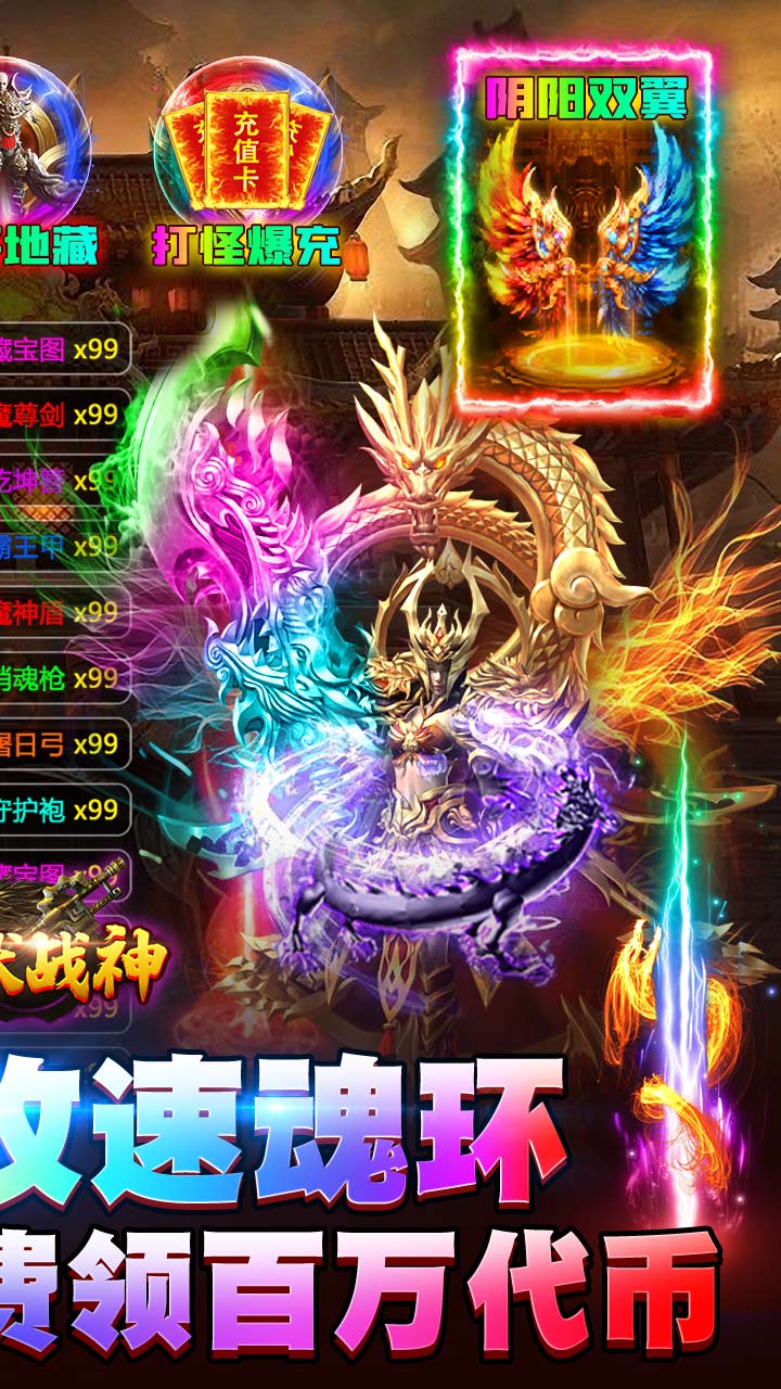 炼狱战神BT版电脑版