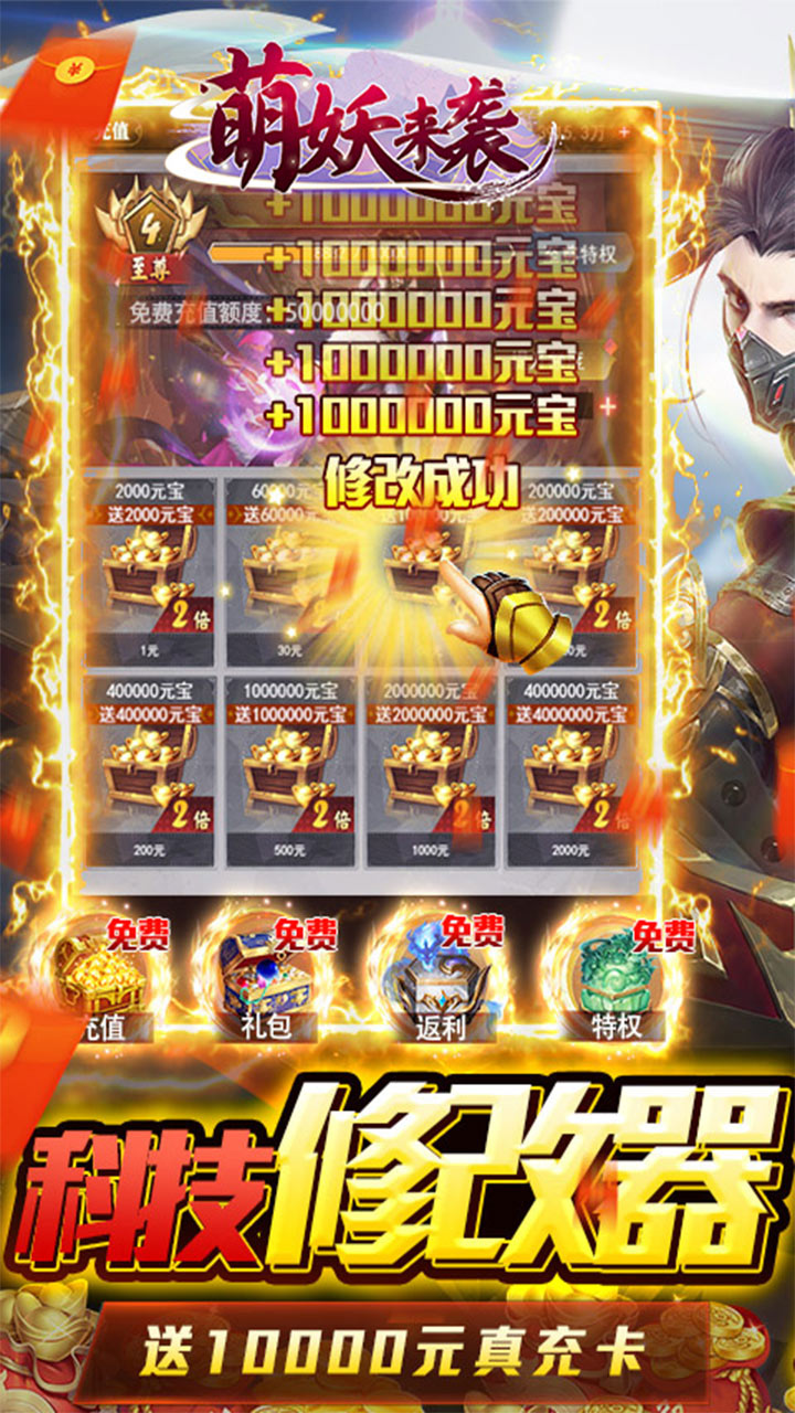萌妖来袭BT版电脑版