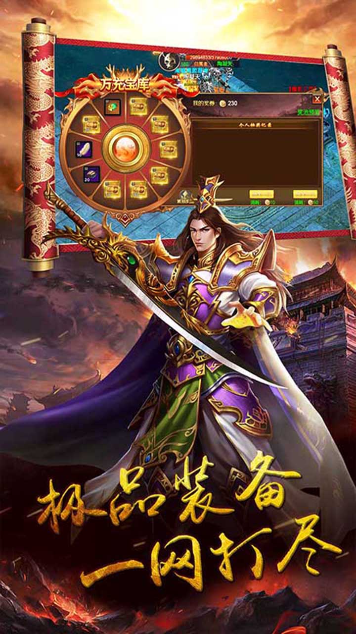 御天传奇满V版电脑版